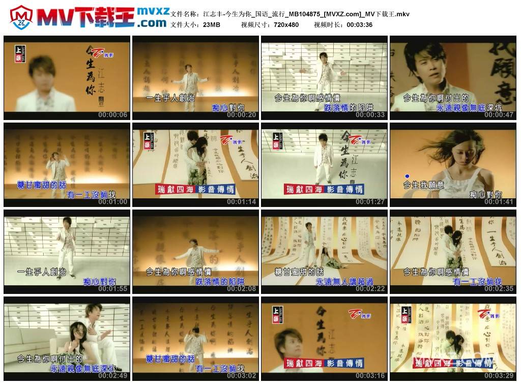 江志丰-今生为你_国语_流行_MB104875